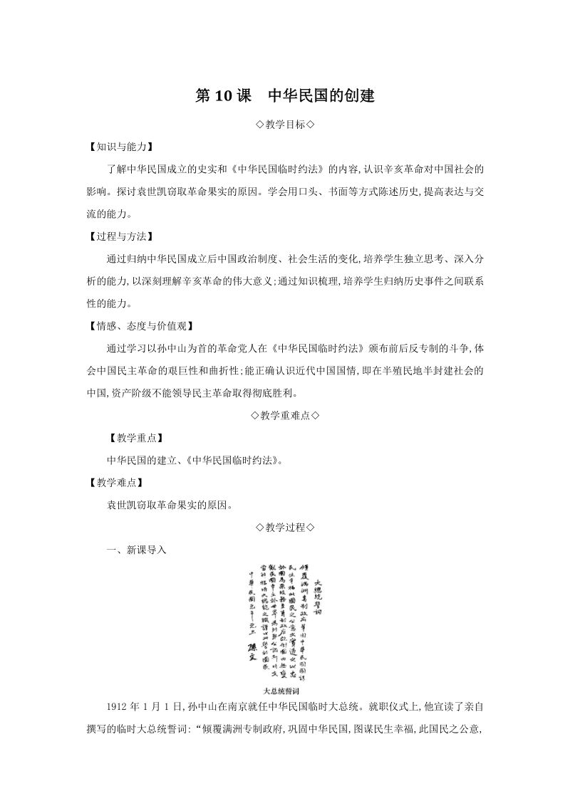 第10课 中华民国的创建 教学设计1_第1页