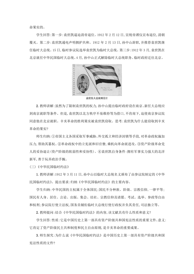 第10课 中华民国的创建 教学设计1_第3页