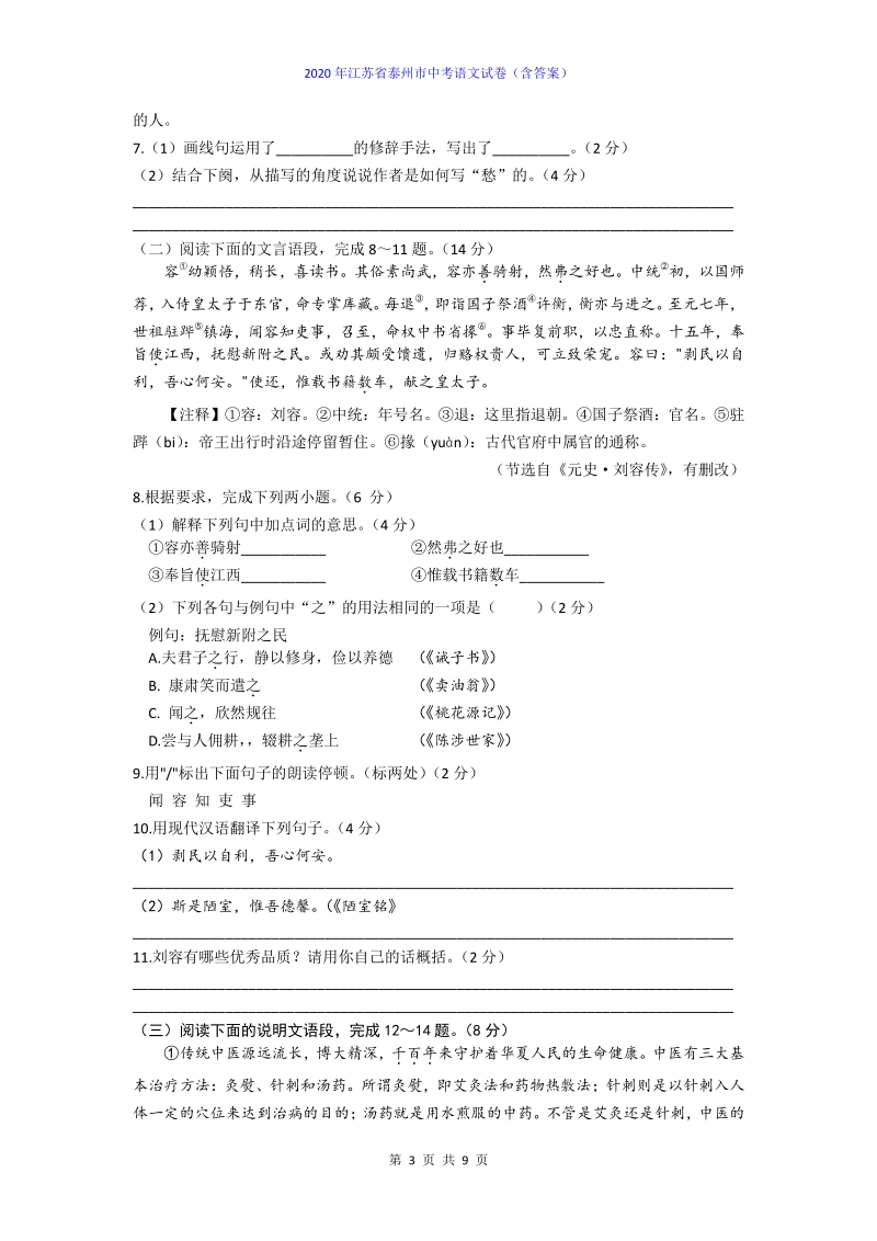 2020年江苏省泰州市中考语文试卷及答案_第3页