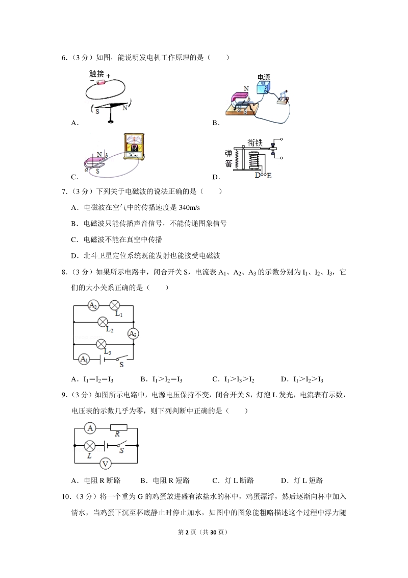 2020年四川省广元市中考物理试卷（含详细解答）_第2页
