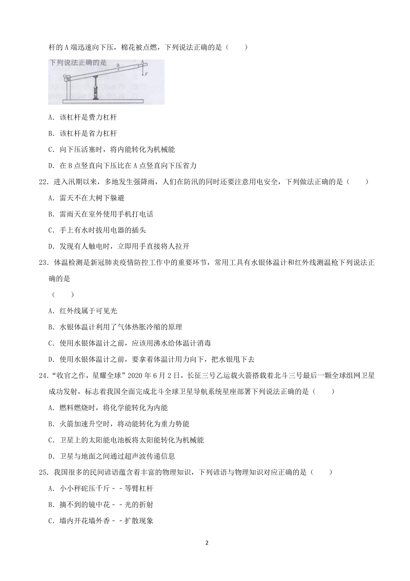湖南省长沙市2020年中考物理试卷（含答案解析）_第2页
