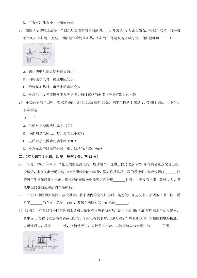 湖南省长沙市2020年中考物理试卷（含答案解析）_第3页