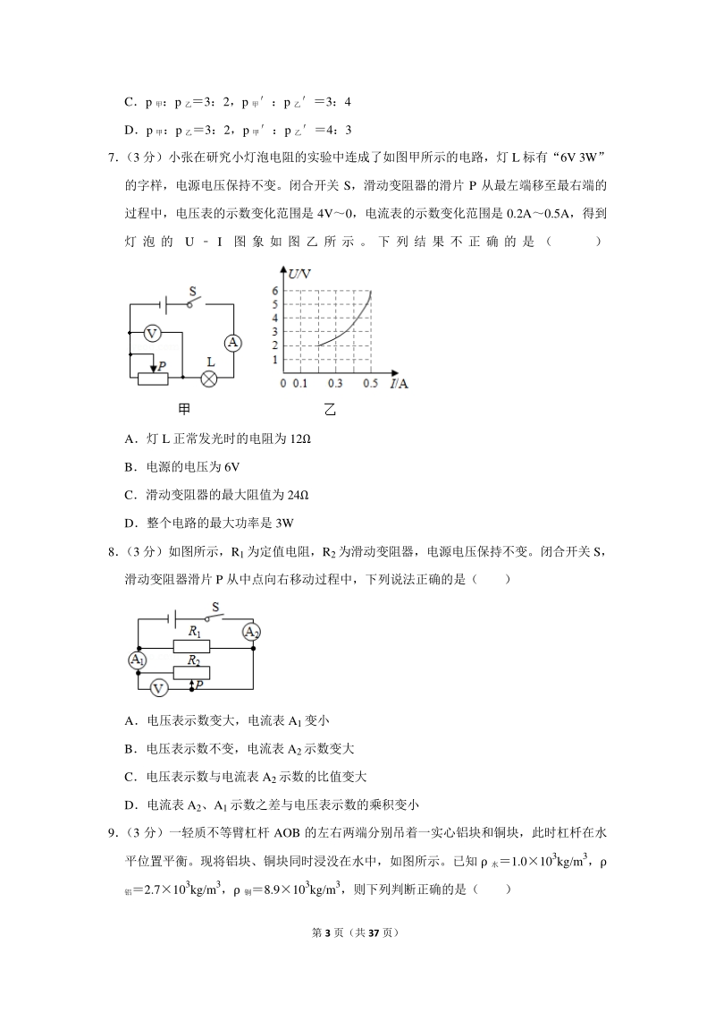 2020年四川省达州市中考物理试卷（含详细解答）_第3页