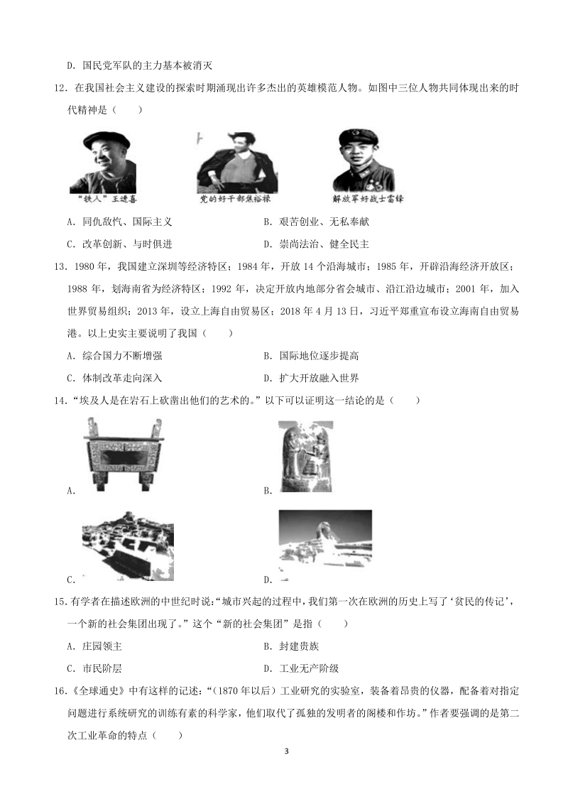 湖南省常德市2020年初中毕业会考历史试卷（含答案解析）_第3页