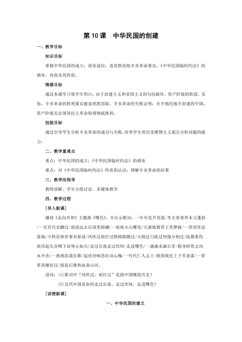 第10课 中华民国的创建 教学设计2_第1页