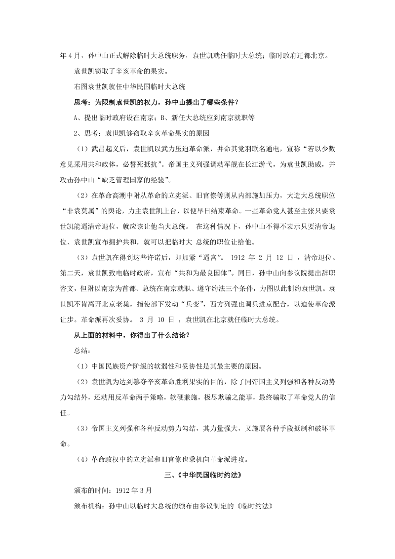 第10课 中华民国的创建 教学设计2_第3页