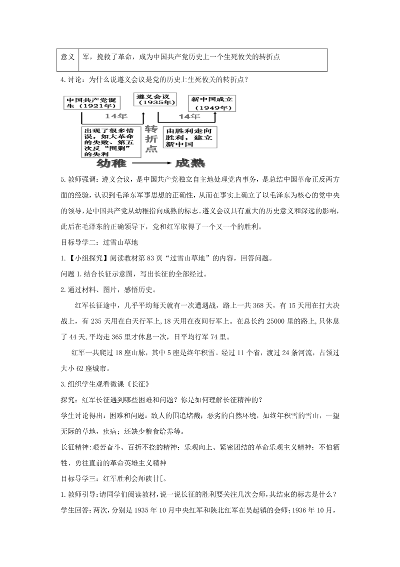 第17课 中国工农红军长征 教学设计2_第3页