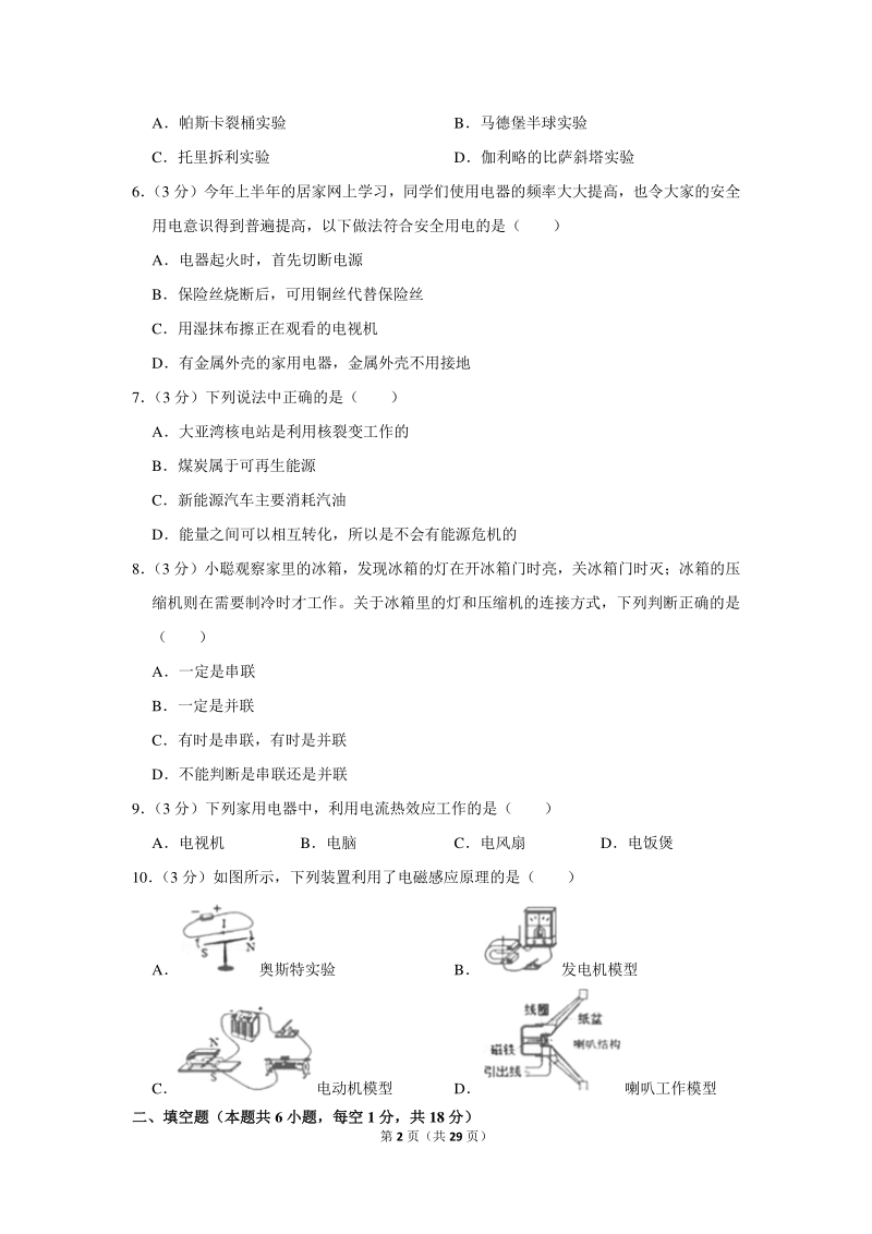 2020年广东省东莞市中考物理试卷（含详细解答）_第2页