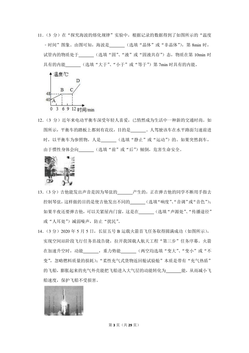 2020年广东省东莞市中考物理试卷（含详细解答）_第3页
