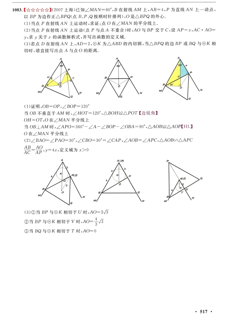 初中几何尖子培优之全国各市中考综合几何精选含答案_第2页