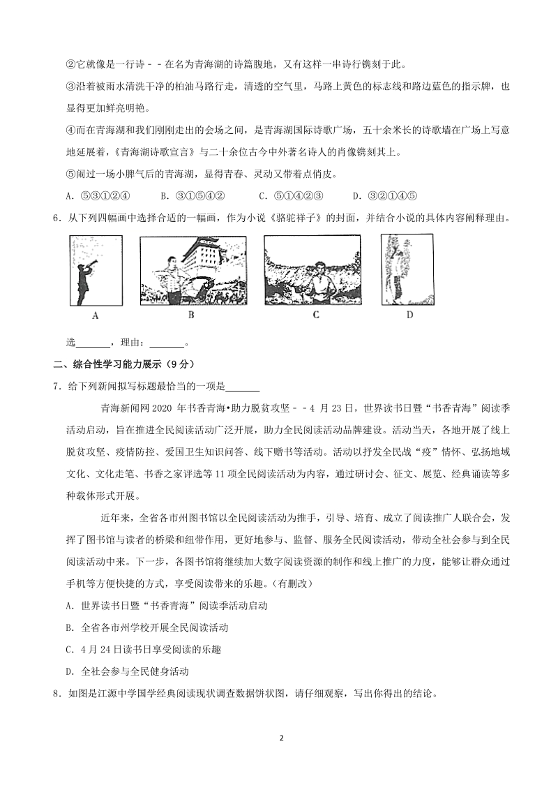 2020年青海省中考语文试卷（含答案解析）_第2页