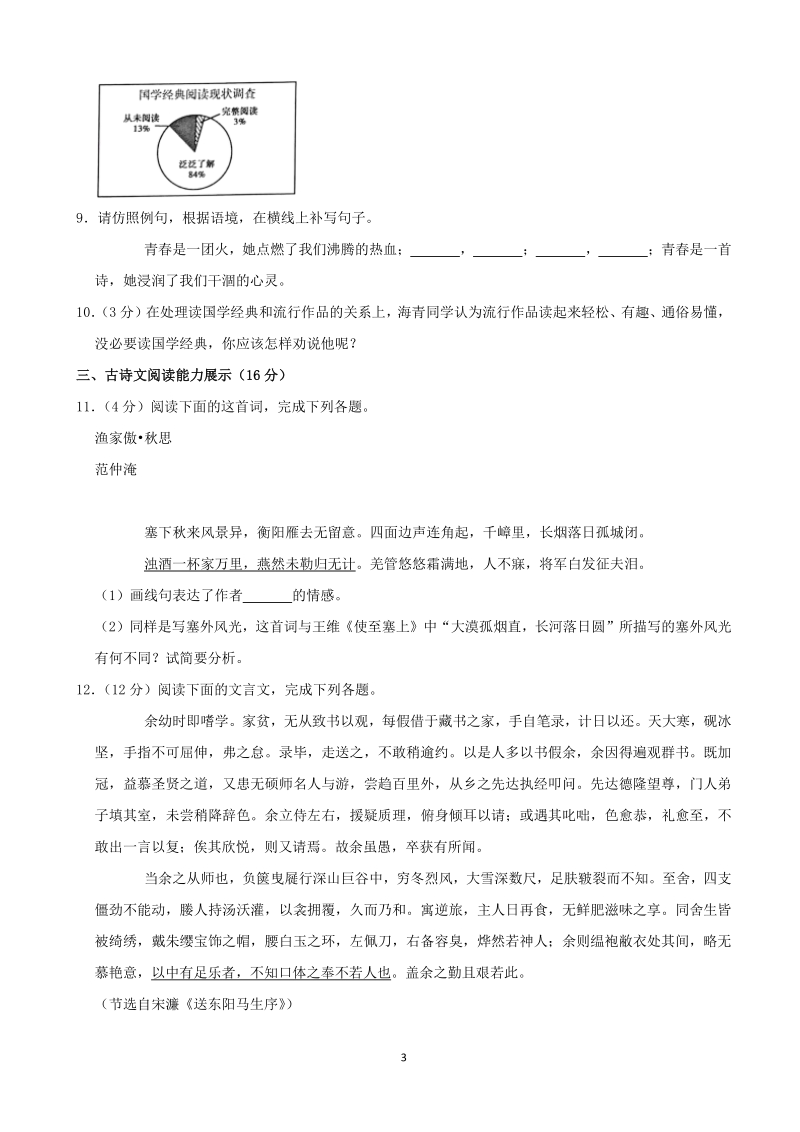 2020年青海省中考语文试卷（含答案解析）_第3页