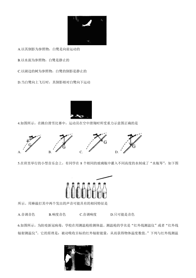 湖南省益阳市2020年中考物理试题（含答案）_第2页