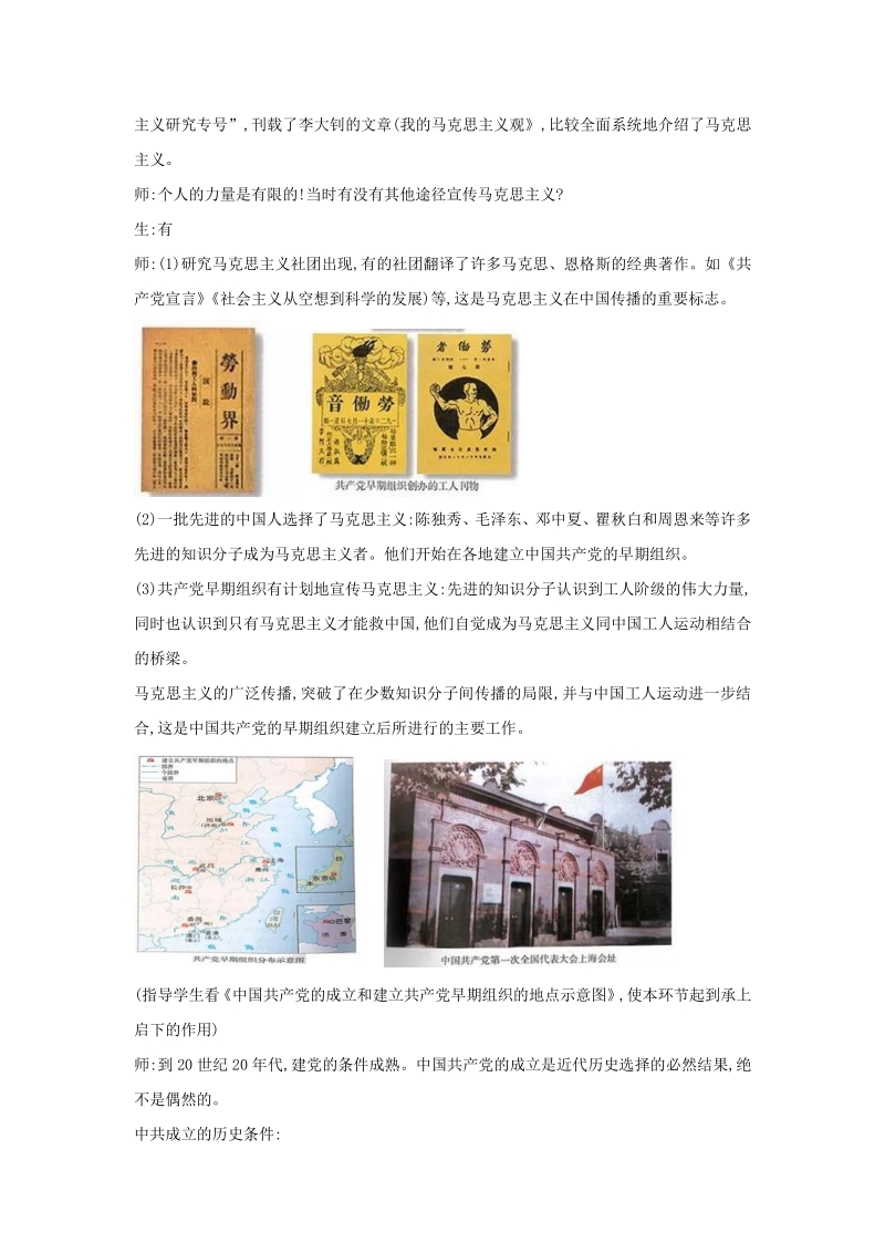 第14课 中国共产党诞生 教学设计2_第3页