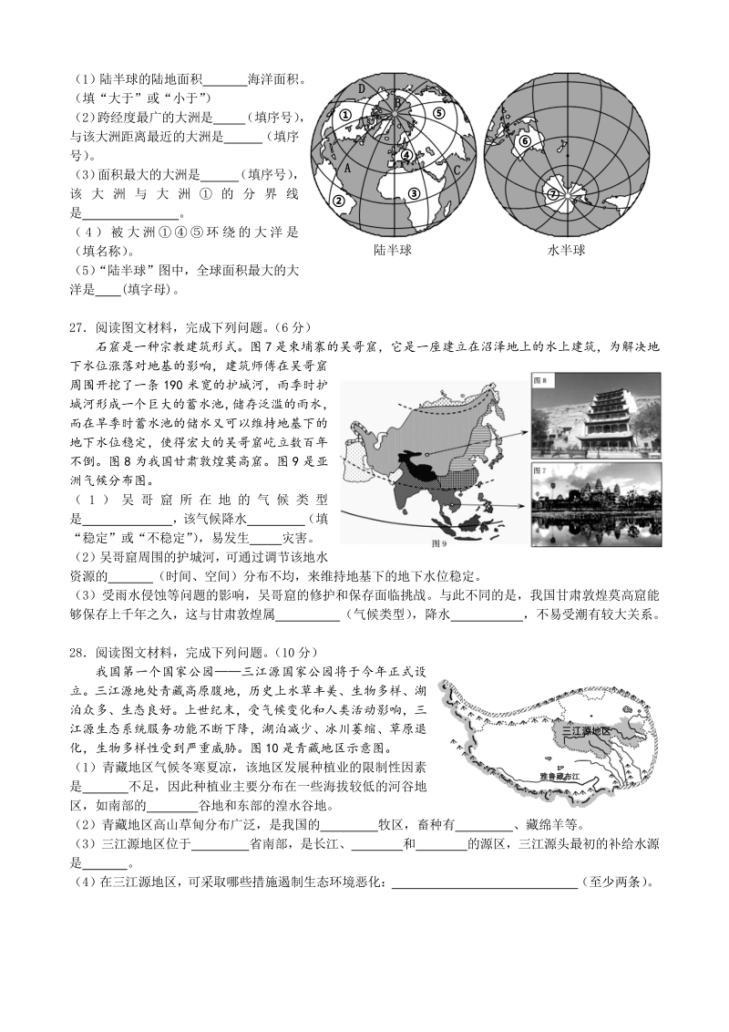 四川省雅安市2020年中考地理试卷（解析版）_第3页