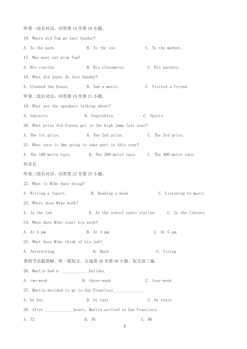 广西柳州市2020年中考英语试题（含答案解析）_第2页