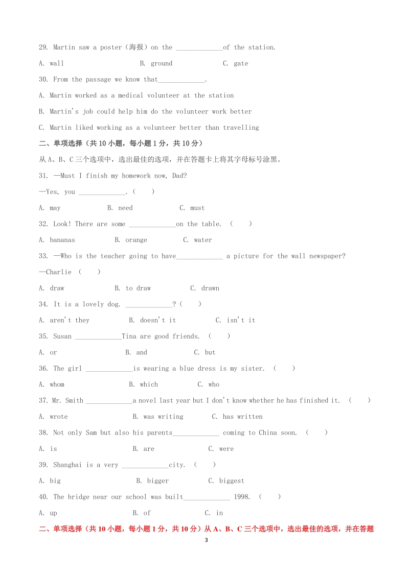 广西柳州市2020年中考英语试题（含答案解析）_第3页