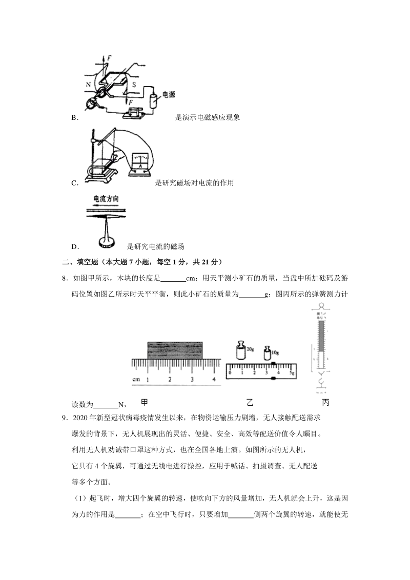 广东省揭阳市揭西县2020年中考物理一模试卷（含答案解析）_第3页