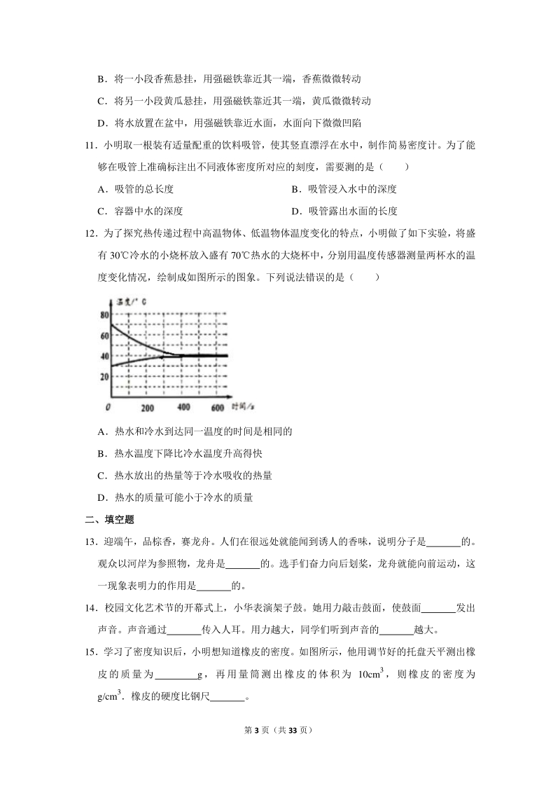 2020年江苏省盐城市中考物理试卷（含详细解答）_第3页