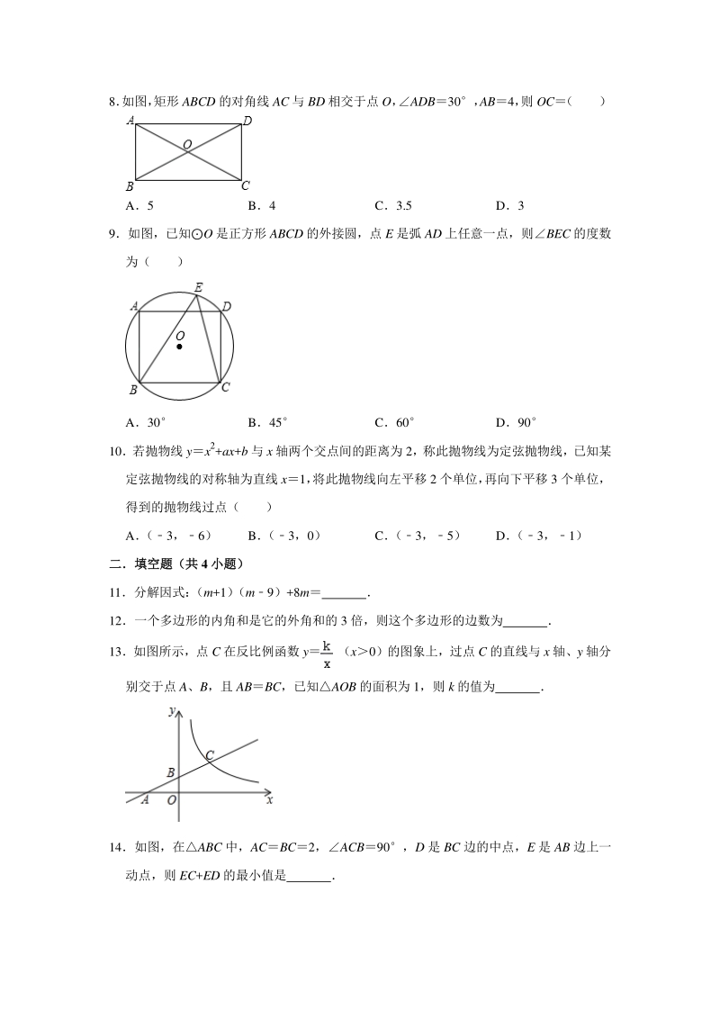 2020年陕西省中考数学模拟试卷（三）含答案解析_第2页