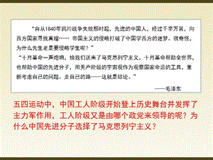 第14课 中国共产党诞生 课件2（共21张ppt）