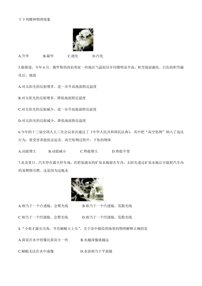 湖南省株州2020年中考物理试卷（含答案）_第2页