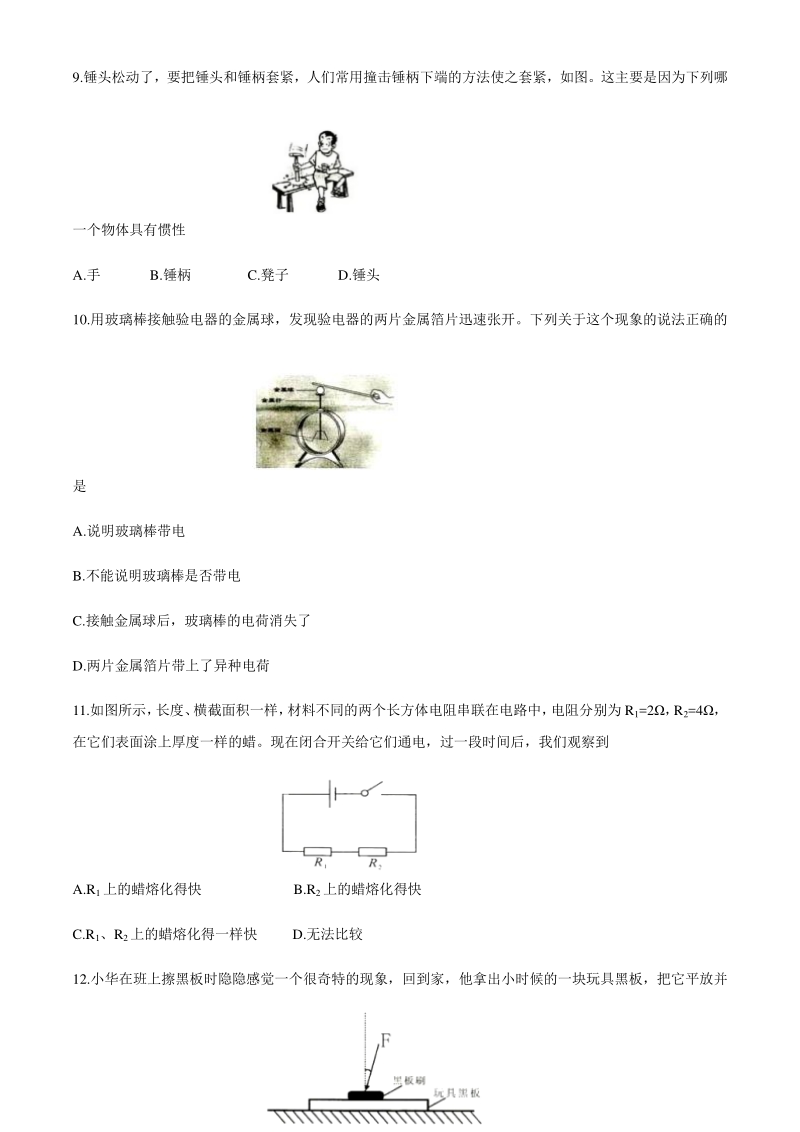 湖南省株州2020年中考物理试卷（含答案）_第3页