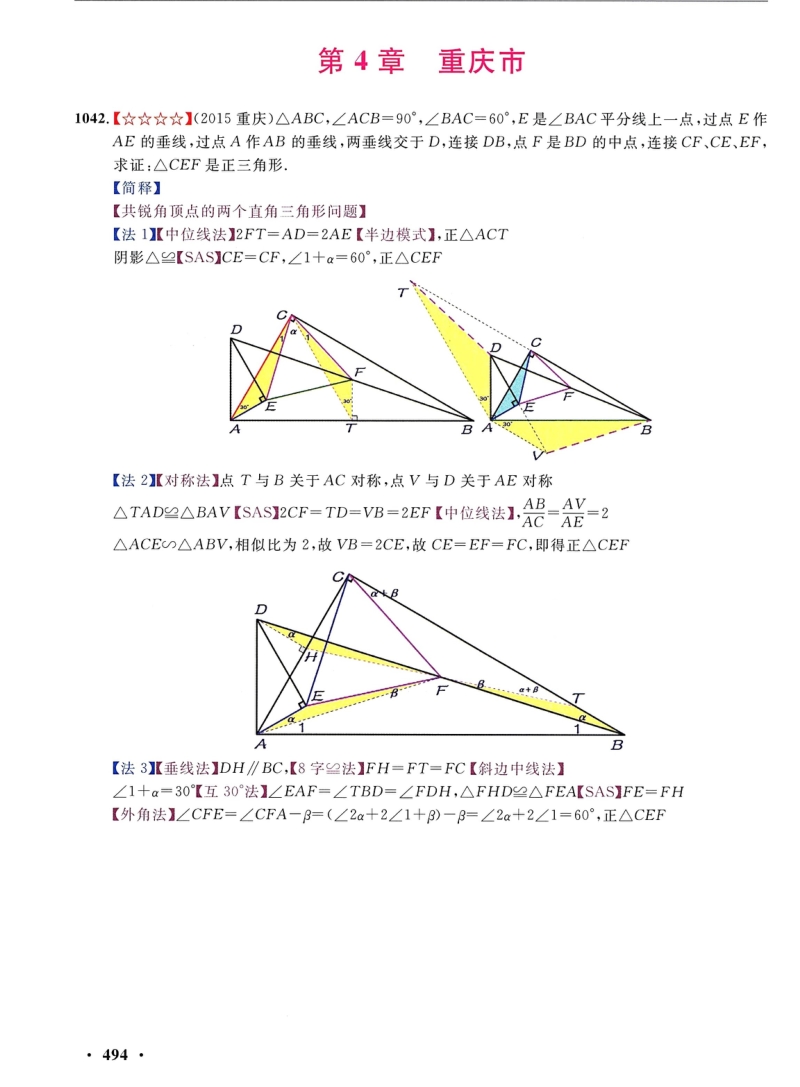 初中几何尖子培优之全国各市中考几何含答案_第1页