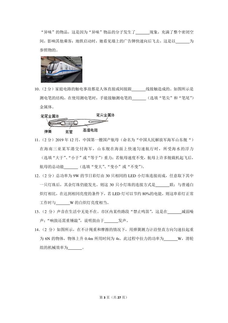 2020年甘肃省庆阳市中考物理试卷（含详细解答）_第3页