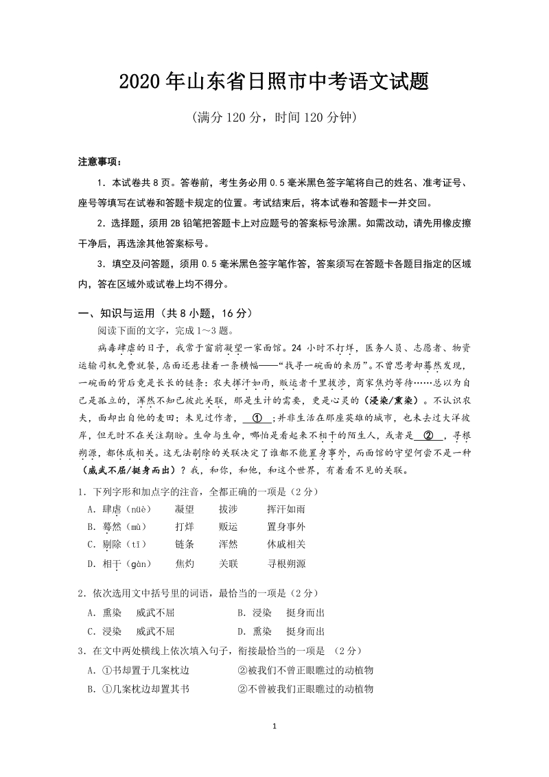 2020年山东省日照市中考语文试题（含答案）_第1页