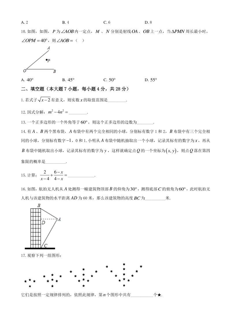 广东省珠海市斗门区2020年中考第一次模拟考试数学试卷（含答案）_第2页
