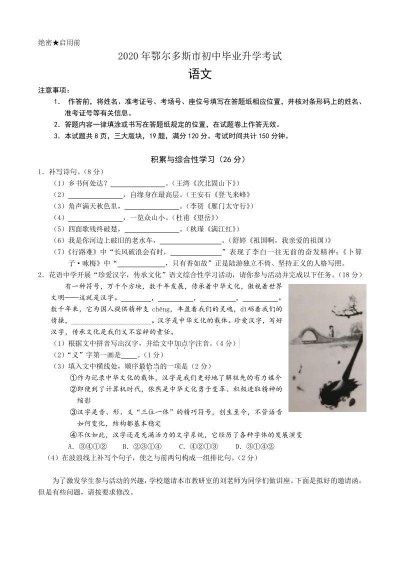 2020年内蒙古鄂尔多斯中考语文试题（含答案）_第1页