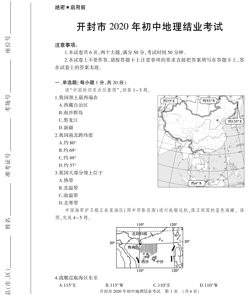 河南省开封市2020年初中结业考试地理试题（含答案）_第1页
