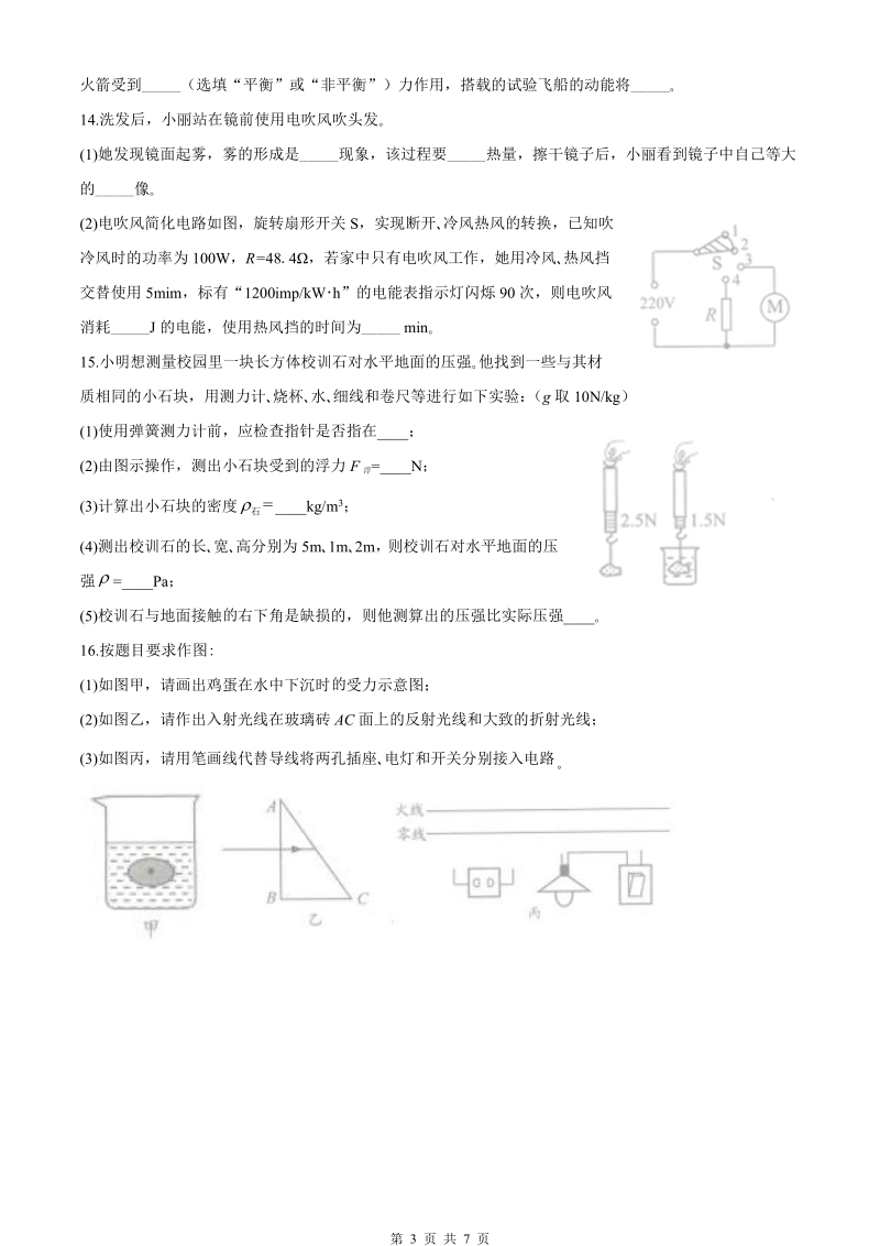 2020年江苏省南通市中考物理试题（含答案）_第3页