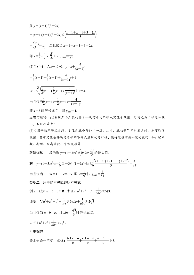 1.1（第3课时）三个正数的算术—几何平均不等式 学案（含答案）_第2页