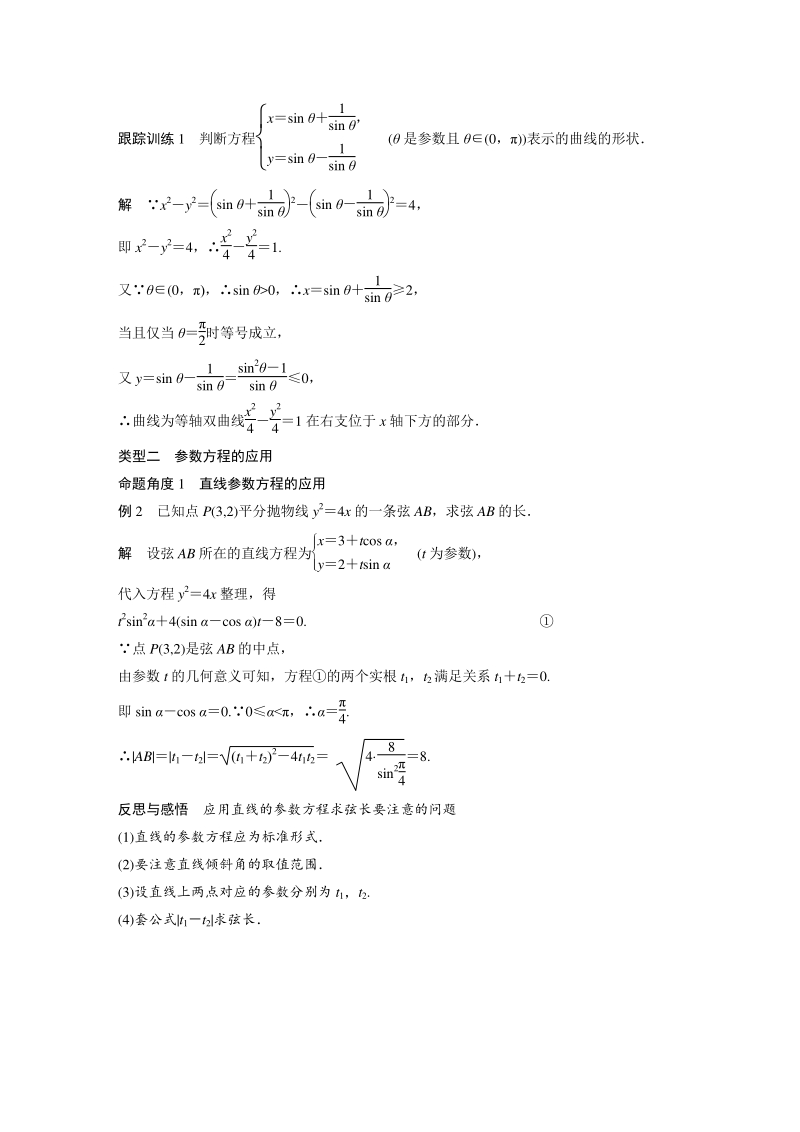 第二讲 参数方程 复习课 学案（含答案）_第3页