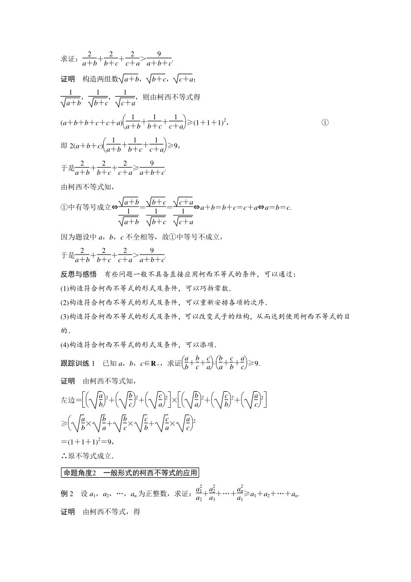 3.2一般形式的柯西不等式 学案（含答案）_第2页