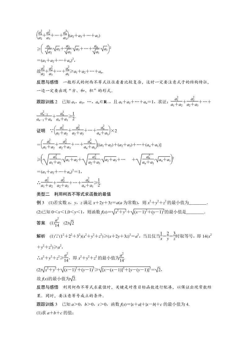 3.2一般形式的柯西不等式 学案（含答案）_第3页