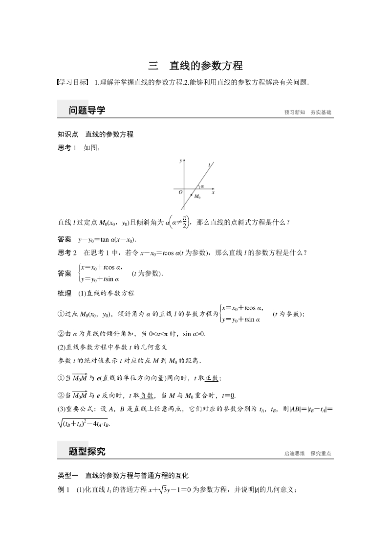 2.3直线的参数方程 学案（含答案）_第1页
