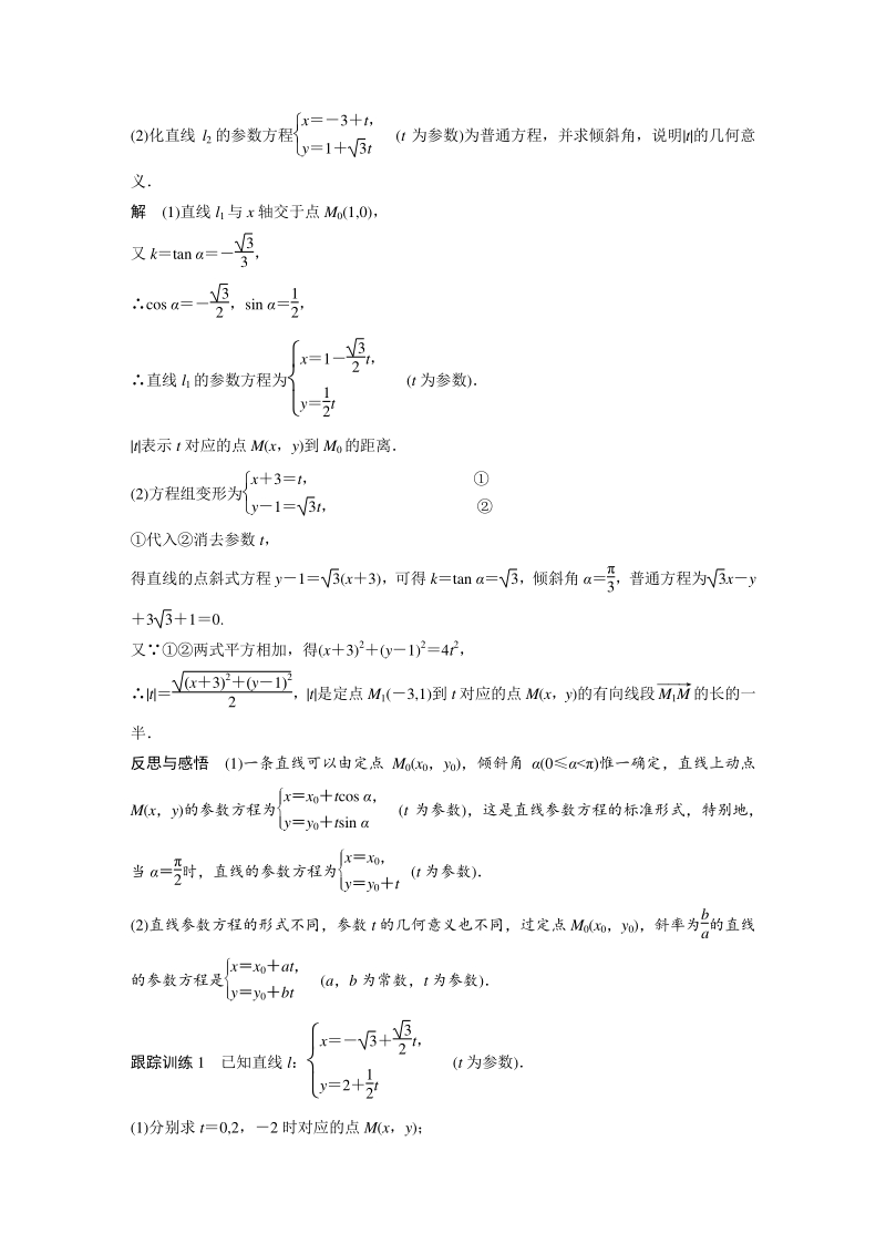 2.3直线的参数方程 学案（含答案）_第2页