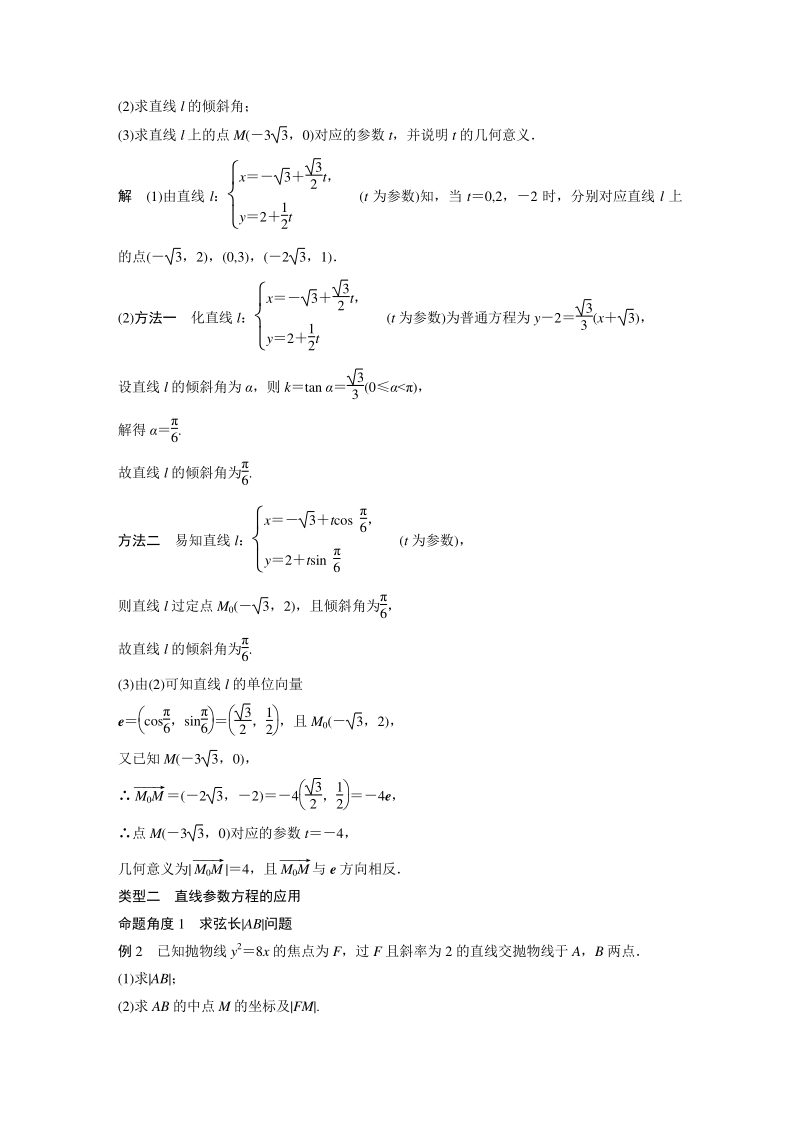 2.3直线的参数方程 学案（含答案）_第3页