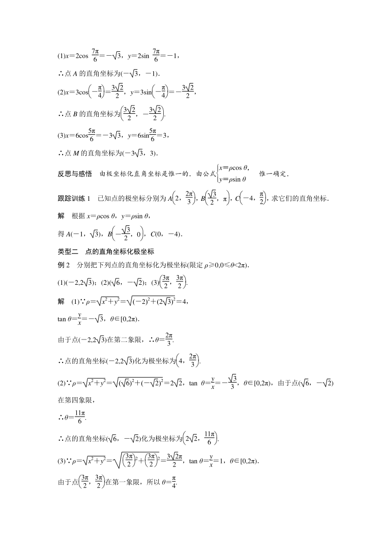 1.2（第2课时）极坐标和直角坐标的互化 学案（含答案）_第2页