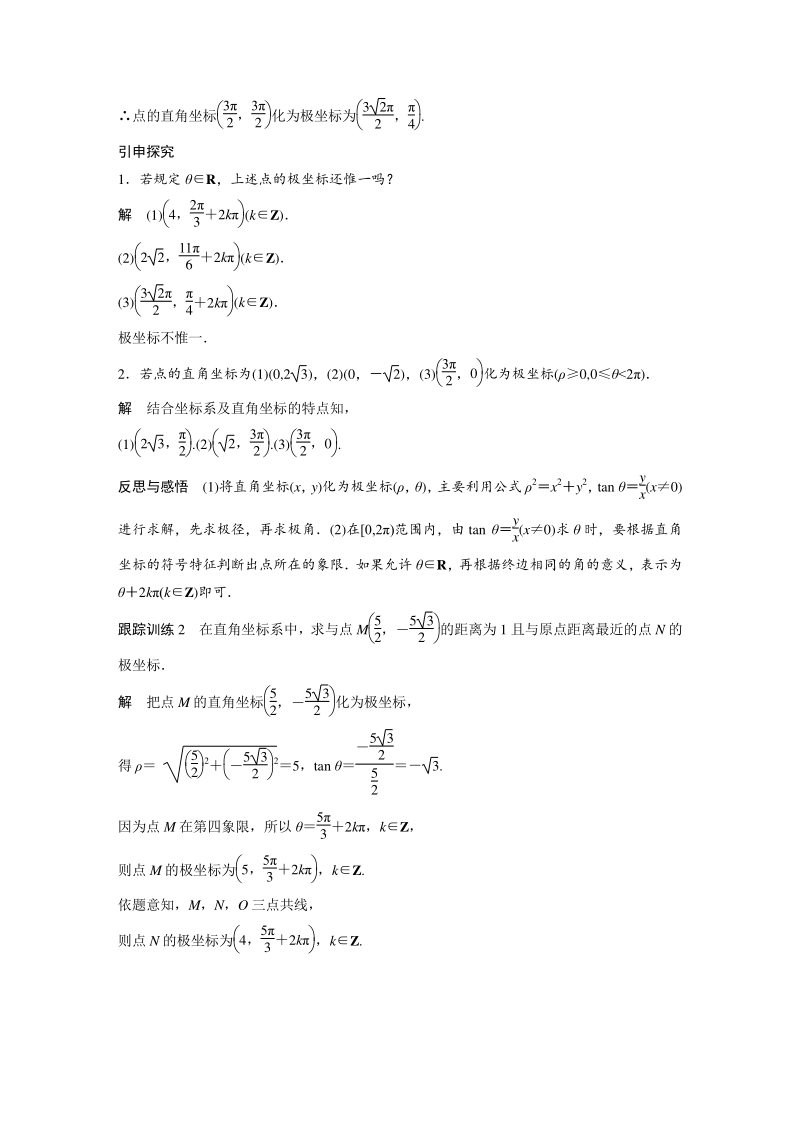 1.2（第2课时）极坐标和直角坐标的互化 学案（含答案）_第3页