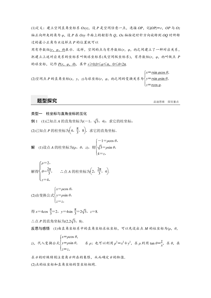 1.4柱坐标系与球坐标系简介 学案（含答案）_第2页