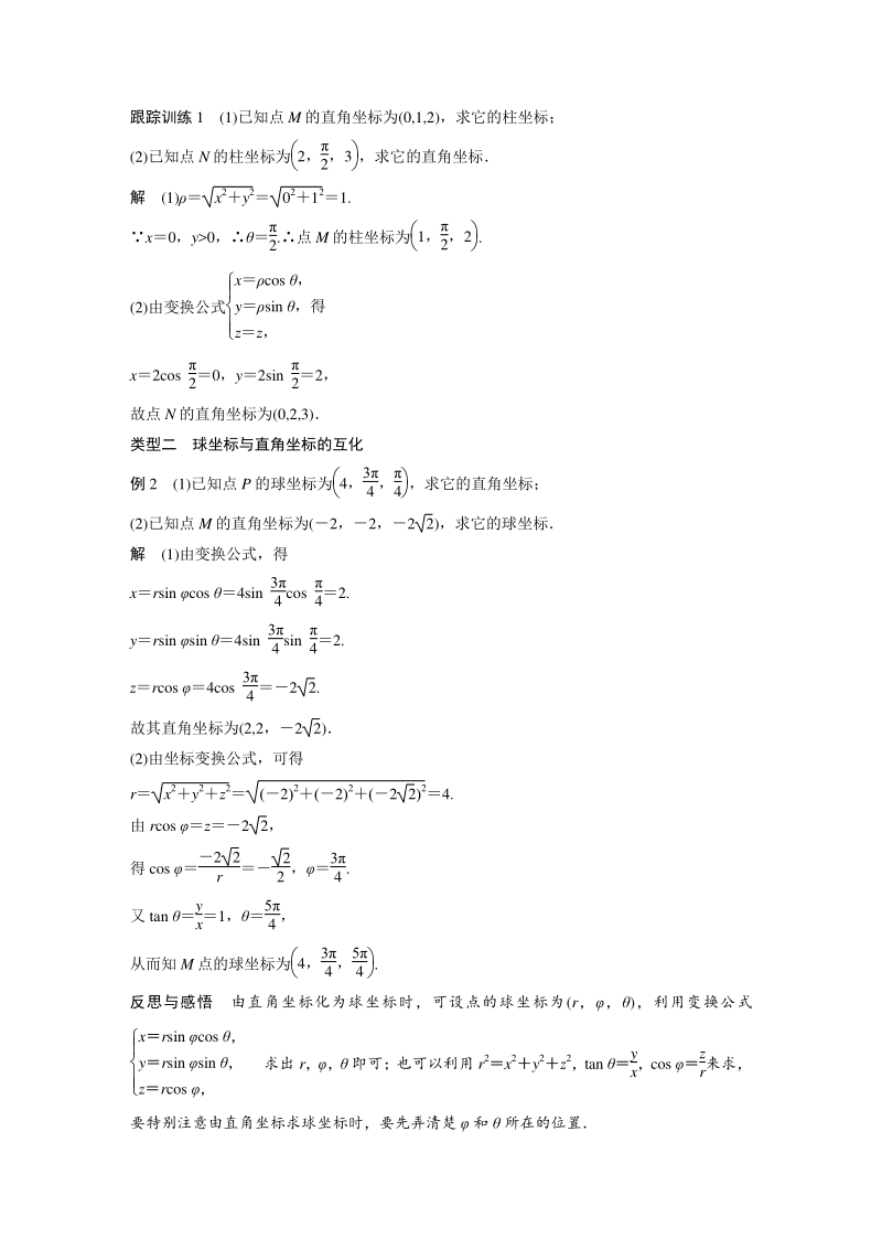 1.4柱坐标系与球坐标系简介 学案（含答案）_第3页