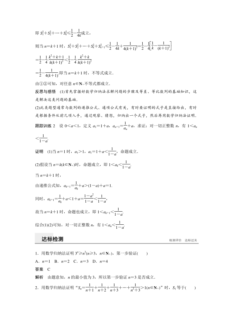4.2用数学归纳法证明不等式 学案（含答案）_第3页