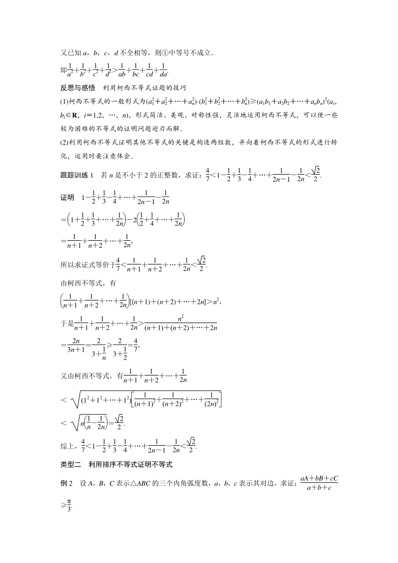 第三讲 柯西不等式与排序不等式 复习课 学案（含答案）_第2页