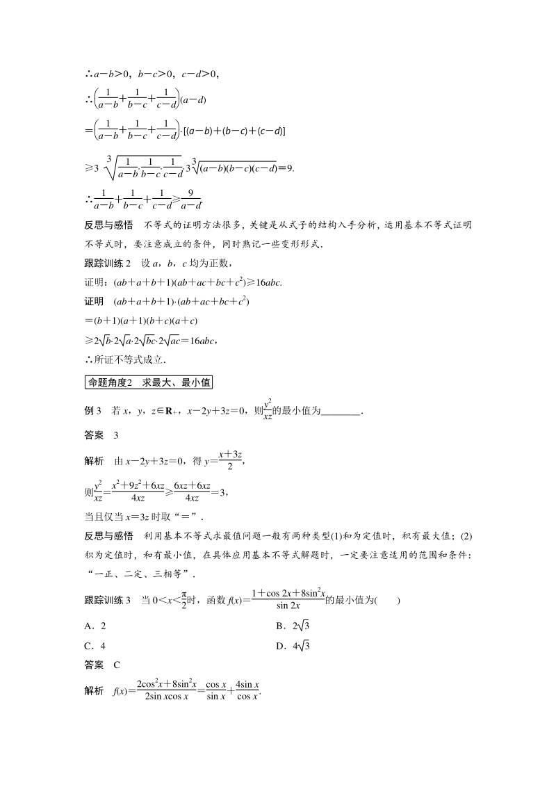 第一讲 不等式和绝对值不等式 复习课 学案（含答案）_第3页