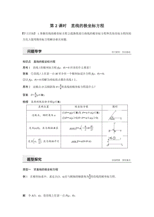 1.3（第2课时）直线的极坐标方程 学案（含答案）