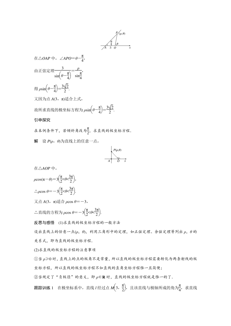 1.3（第2课时）直线的极坐标方程 学案（含答案）_第2页